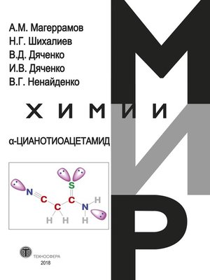cover image of α-Цианотиоацетамид